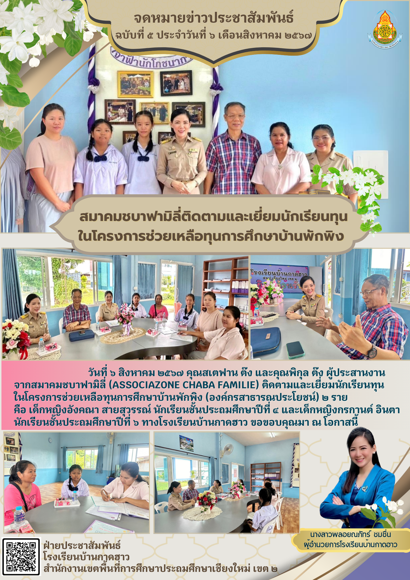  ฉ.5 สิงหาคม 2567.png